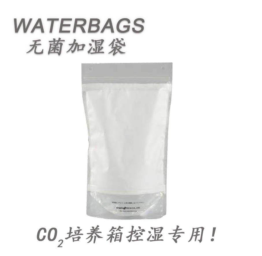 WATERBAG无菌加湿袋