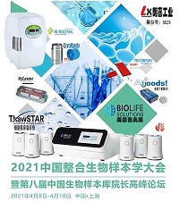 朗喜公司应邀参加2021中国整合生物样本学大会