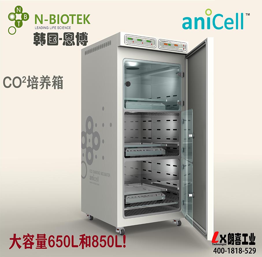 AniCell 生产型振荡式CO2培养箱（650L和850L）