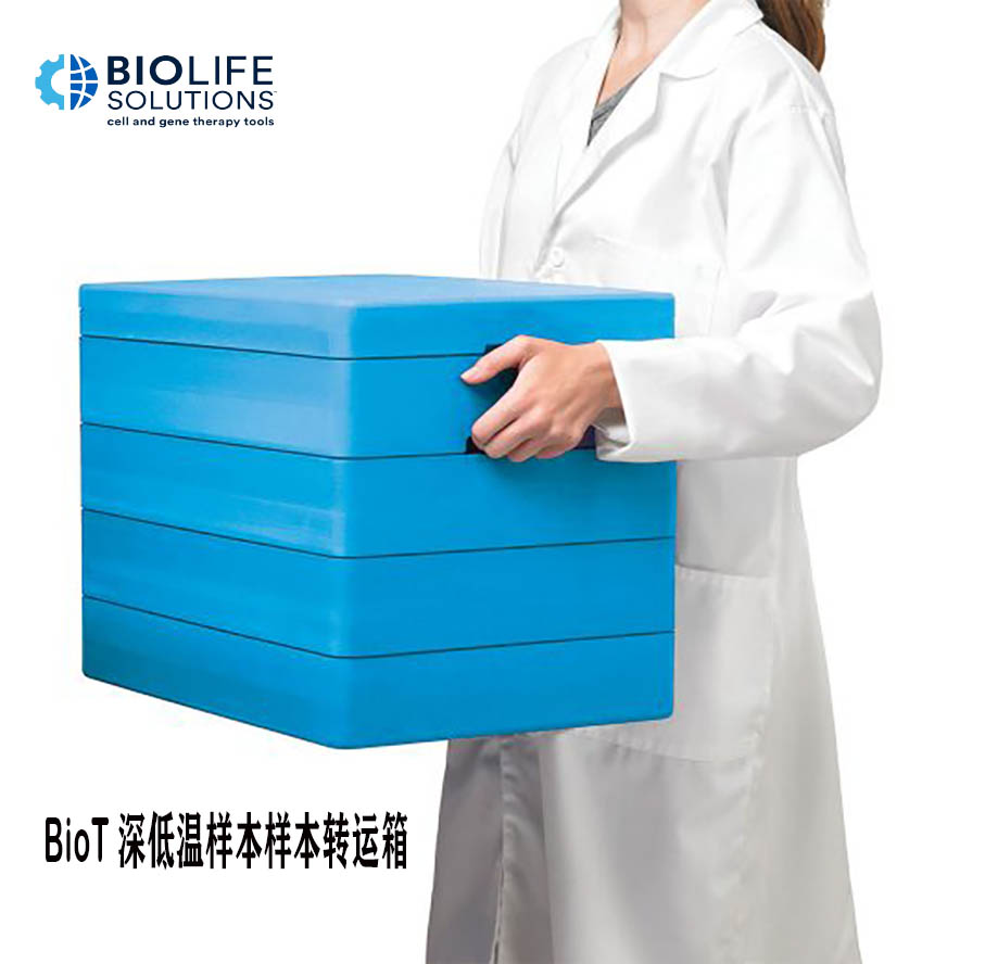 BioT便携式深低温生物样本转运箱 （-50℃至-70℃和-150℃至-180℃）