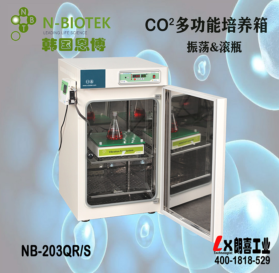 NB-203Q系列二氧化碳培养箱（转瓶&振荡）