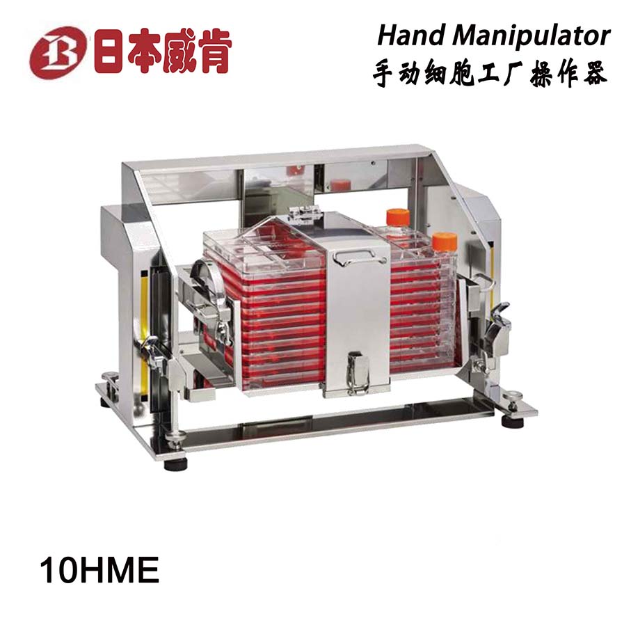 日本WAKEN手动细胞工厂操作器